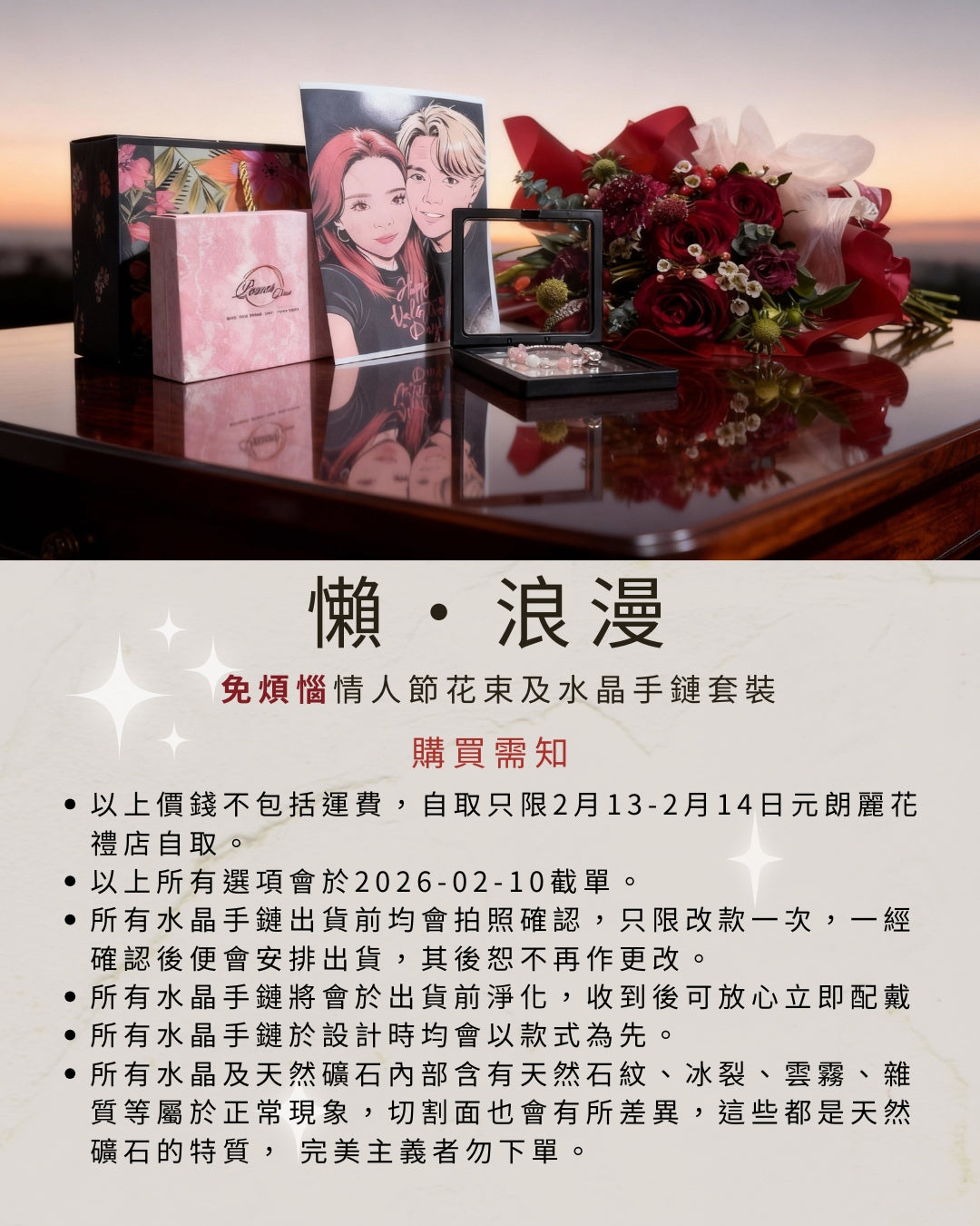 懶・浪漫-免男士煩惱情人節花束及水晶手鏈套裝