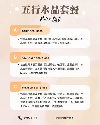 ✨Power Diva客製化五行水晶手鏈💎