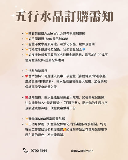 ✨Power Diva客製化五行水晶手鏈💎
