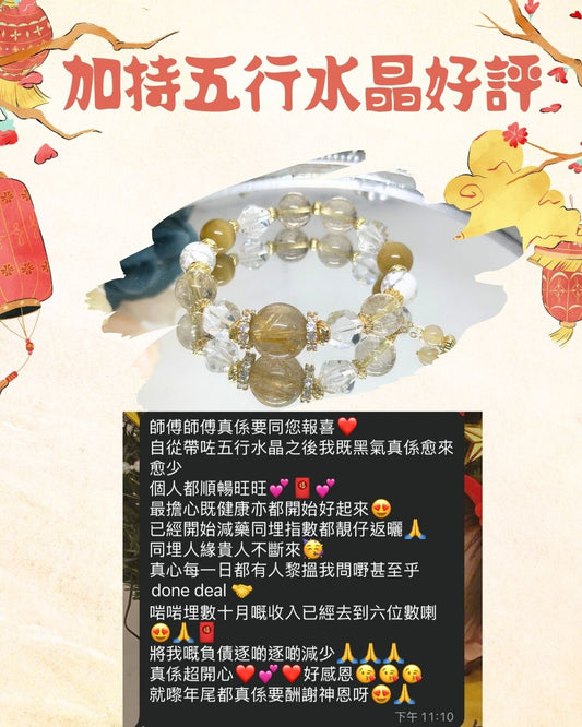 ✨2026丙午年開運加持五行水晶✨