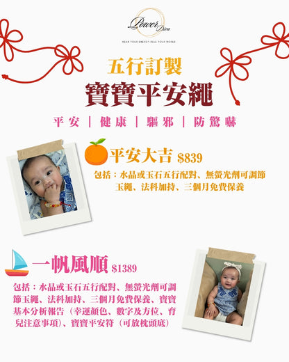 ✨Power Diva客製化五行BB平安繩