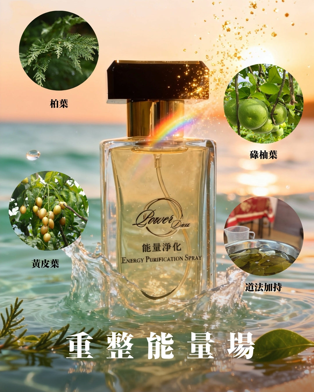 天赦日x冬至特製！能量淨化噴霧（特別版）