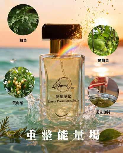 天赦日x冬至特製！能量淨化噴霧（特別版）