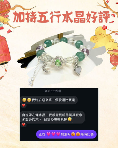 ✨2026丙午年開運加持五行水晶✨