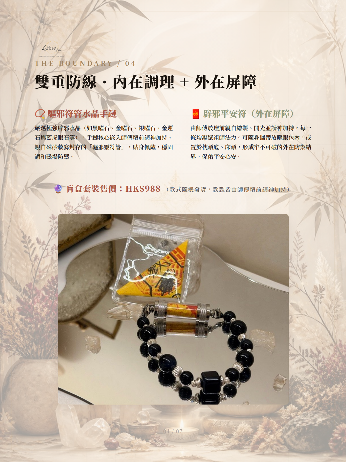 七月辟邪盲盒套裝