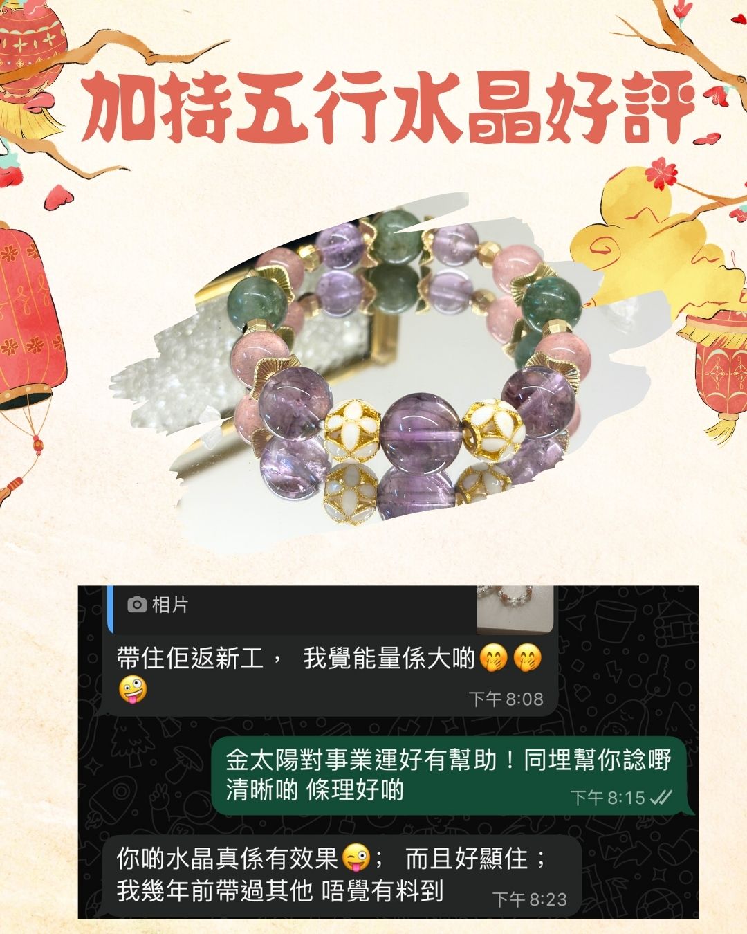 ✨2026丙午年開運加持五行水晶✨