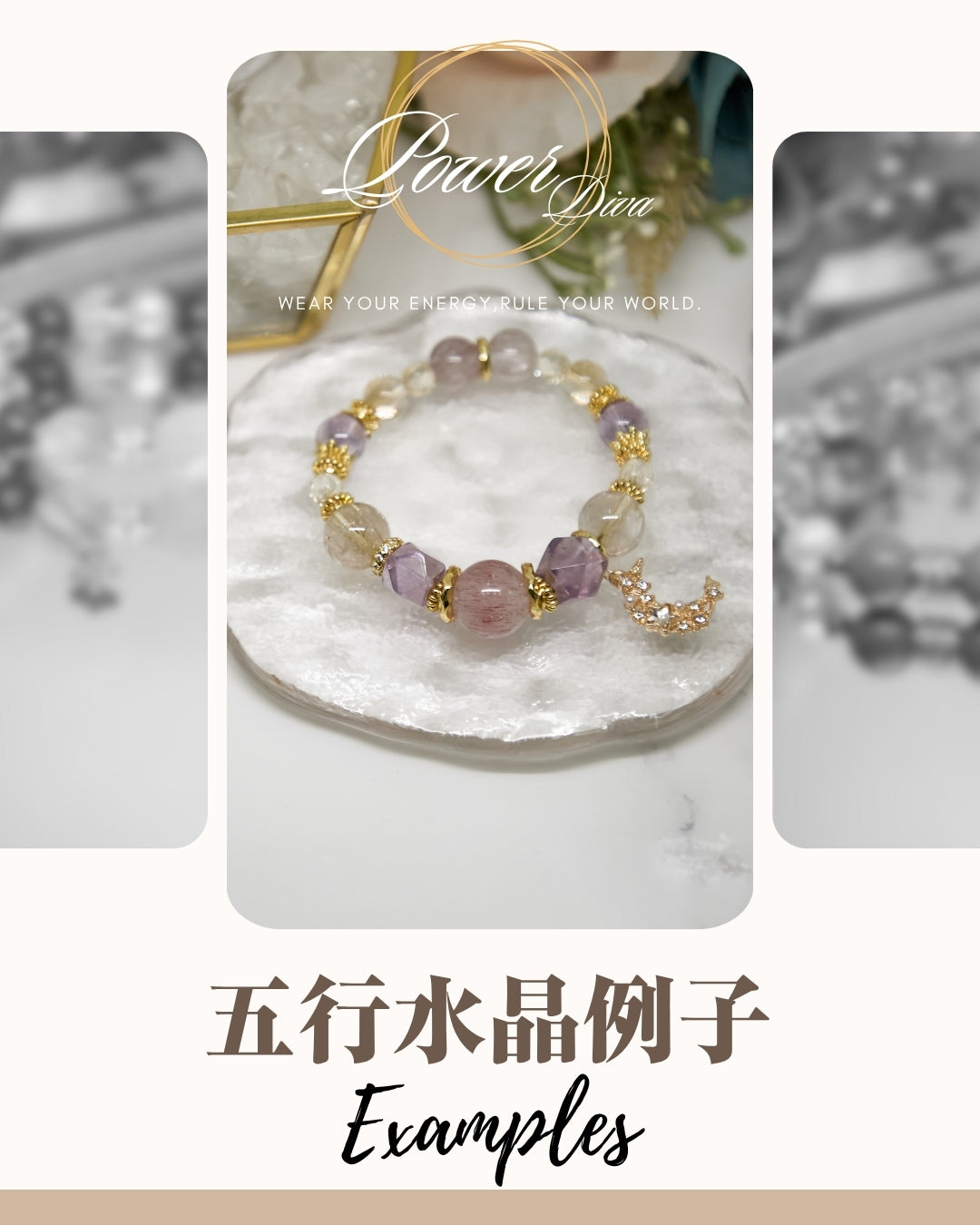 ✨Power Diva客製化五行水晶手鏈💎