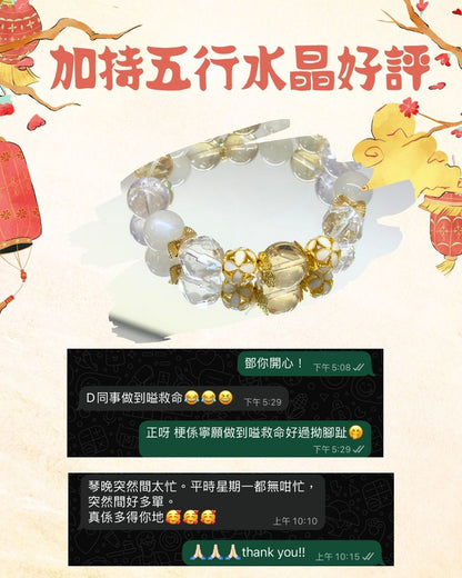✨2026丙午年開運加持五行水晶✨